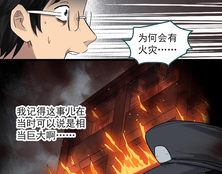 怪奇实录旧版漫画,第283话 咚！（2）2图