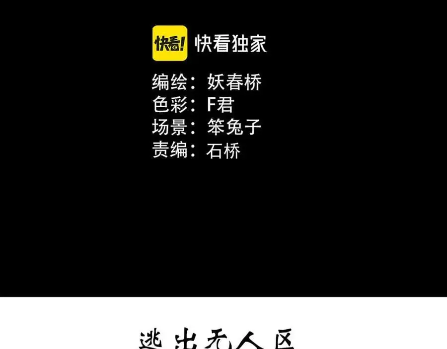 怪奇实录免费下拉框漫画,第481话 逃出无人区1图