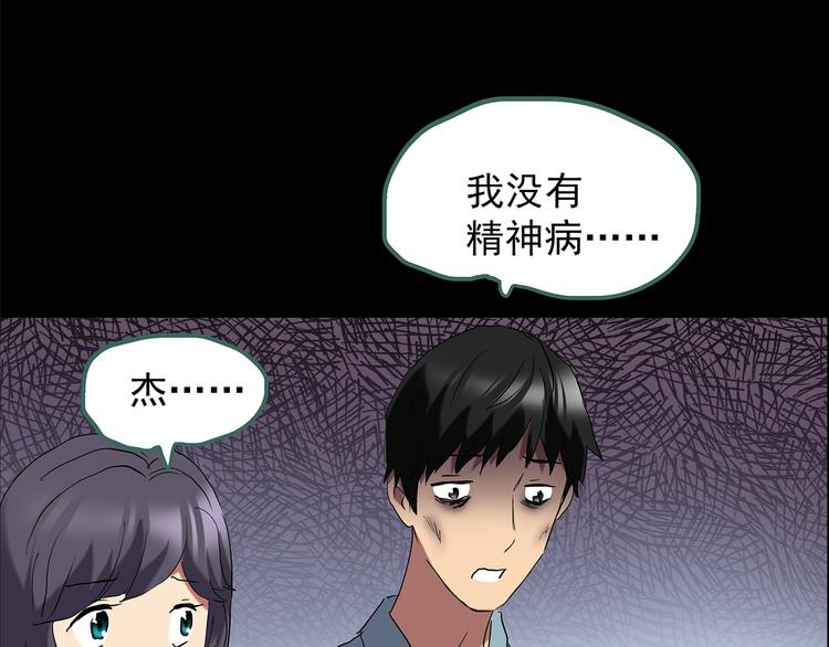 怪奇实录旧版漫画,第197话 麻药综合征 下2图