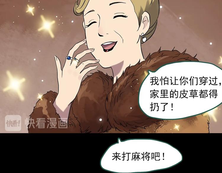 怪奇实录旧版漫画,第269话 貂皮大衣 上1图
