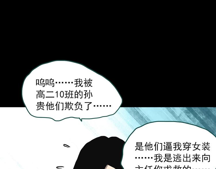 怪奇实录旧版漫画,第321话 恶魔换脸术（四）1图