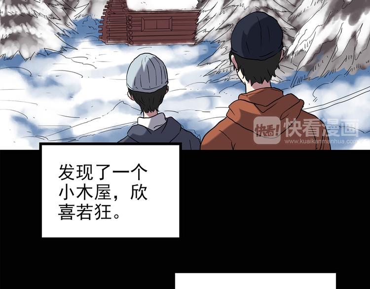 怪奇实录旧版漫画,第130话 幸存者1图