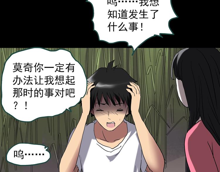 怪奇实录旧版漫画,第225话 遗失的记忆（九）2图