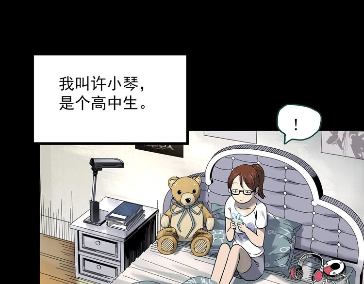 怪奇实录鬼屋心慌慌漫画,第356话 喜好推送2图