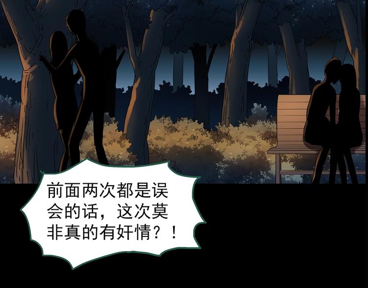 怪奇实录解说漫画,第214话 捉奸行动 (下)1图