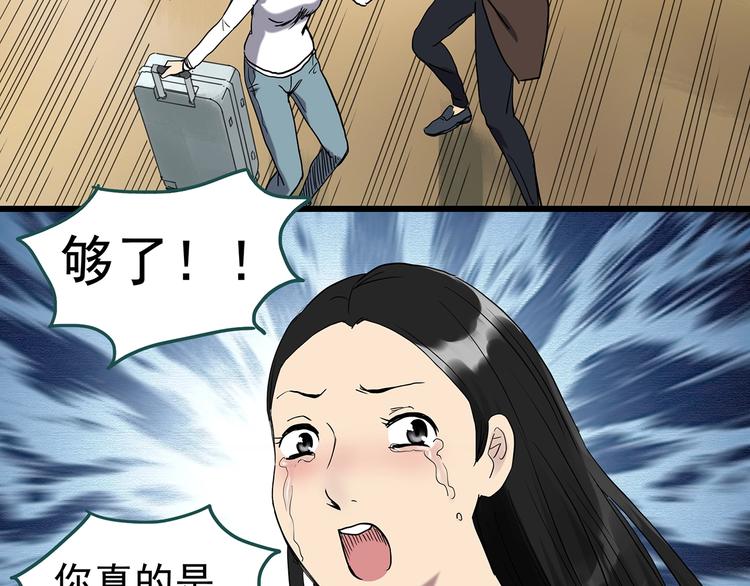 怪奇实录旧版漫画,第267话 为他而变 中1图