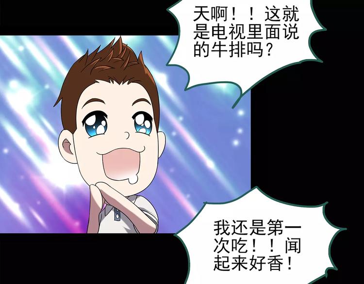 怪奇实录旧版漫画,第101话 变脸 中1图