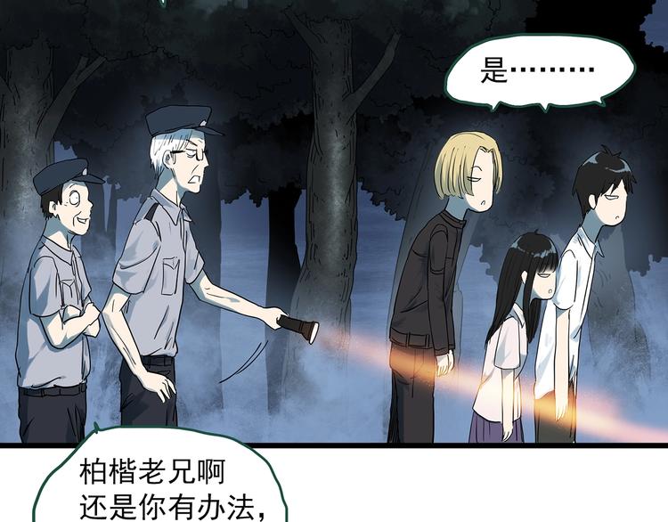 快看漫画怪奇实录漫画,第281话 守护恋人 结局篇2图