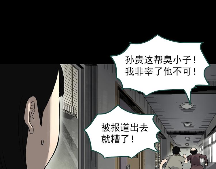 怪奇实录旧版漫画,第321话 恶魔换脸术（四）2图