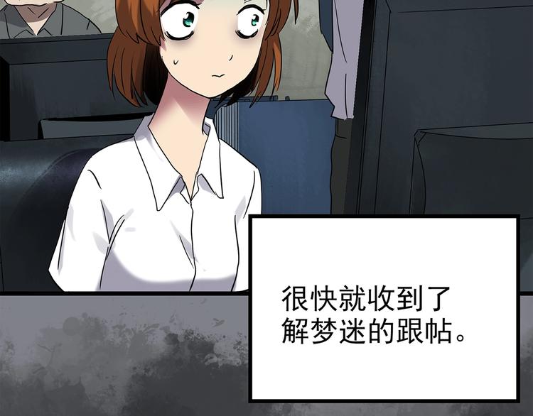 怪奇实录旧版漫画,第251话 预言梦1图
