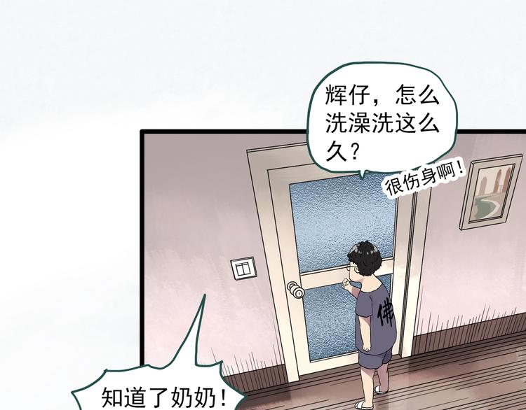 怪奇实录解说漫画,第284话 咚！（3）1图