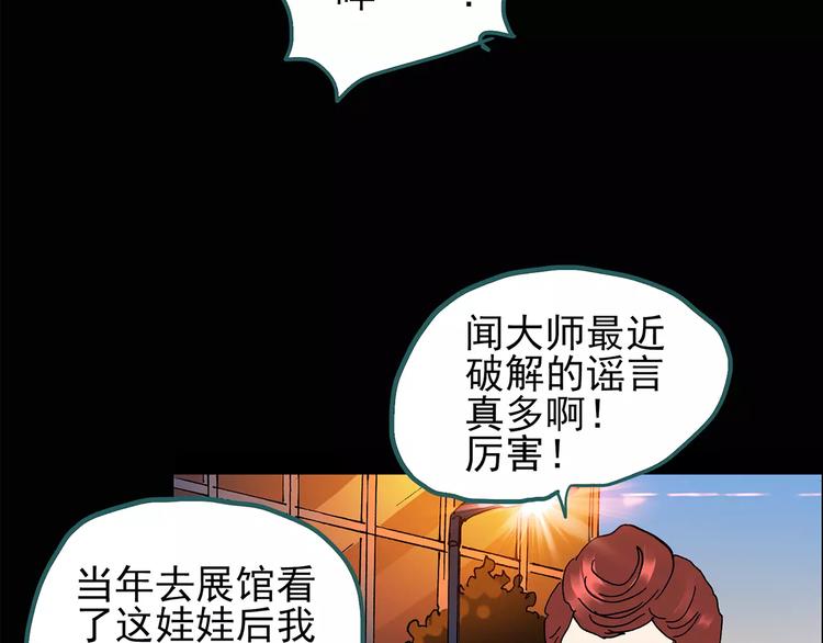 怪奇实录免费版在线观看漫画,第96话 镜头里的恶魔 下1图