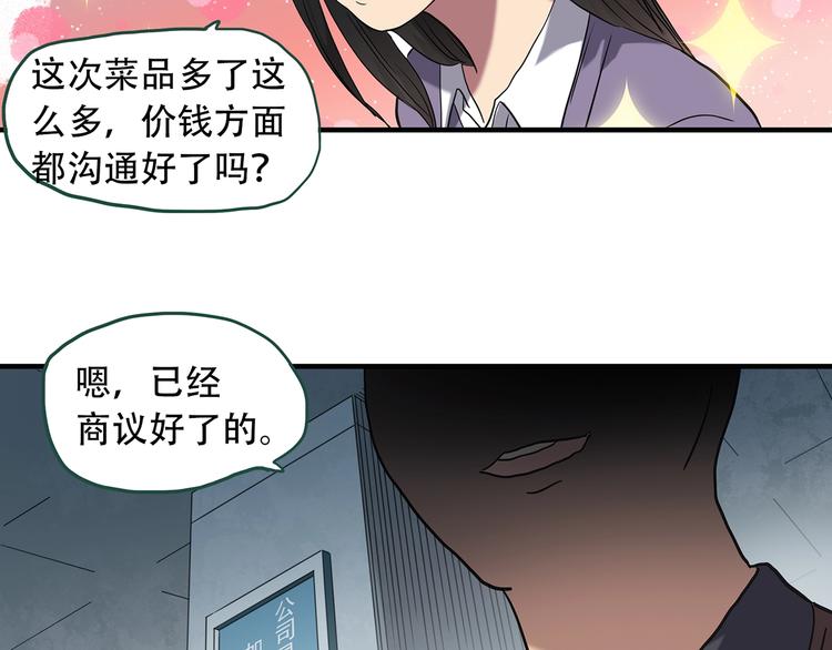 怪奇实录旧版漫画,第261话 与你同在 中2图