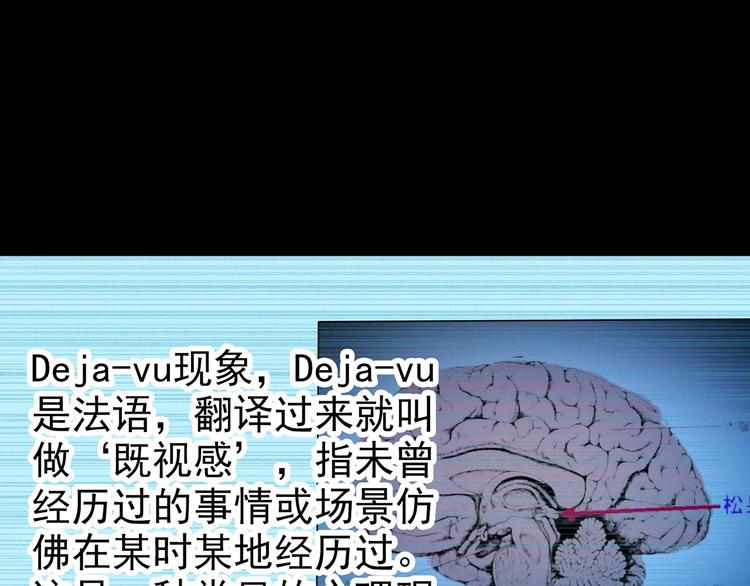 怪奇实录旧版漫画,第251话 预言梦2图