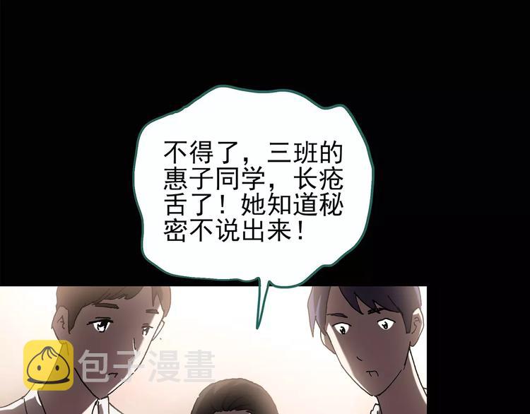 怪奇实录旧版漫画,第98话 长舌妇学园 21图