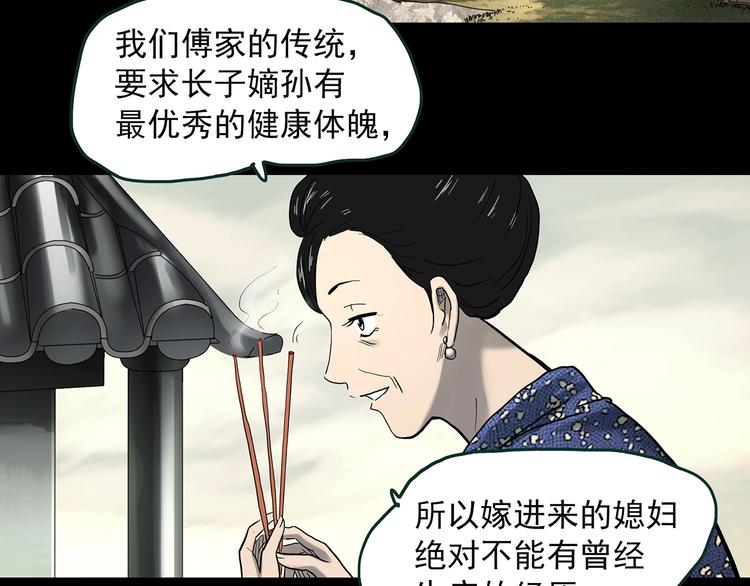 怪奇实录旧版漫画,第366话 莫奇·婴灵2图