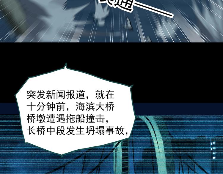 怪奇实录旧版漫画,第328话 恶魔换脸术（终）2图