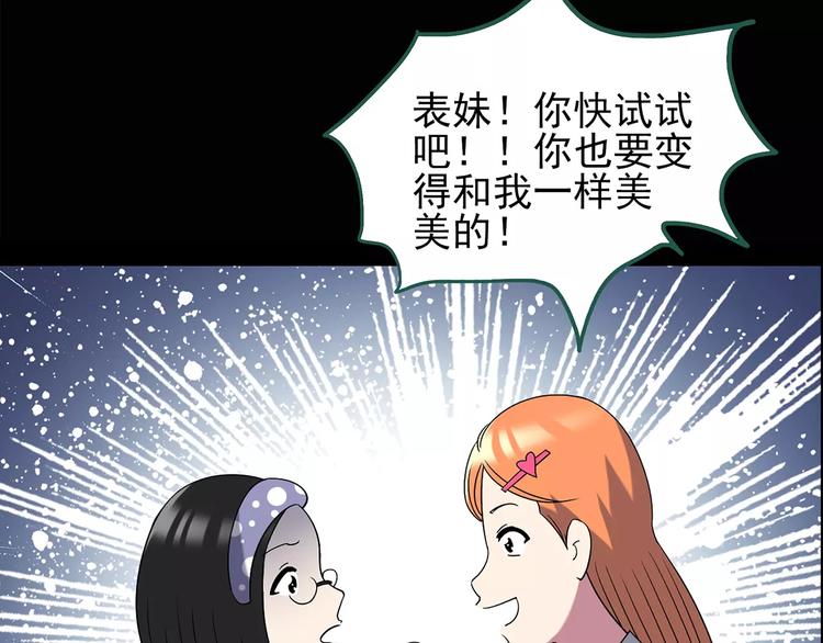 怪奇实录漫画,第103话 瘦身衣 上1图