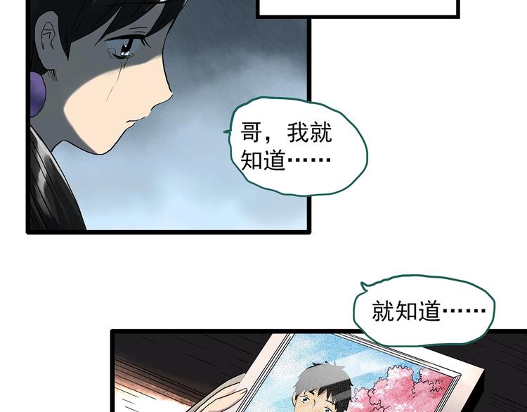 怪奇实录旧版漫画,第286话 咚！（5）2图