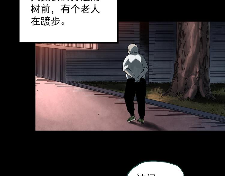 怪奇实录旧版漫画,第357话 树上影 上1图