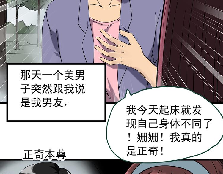 怪奇实录旧版漫画,第264话 小怪奇无题2图