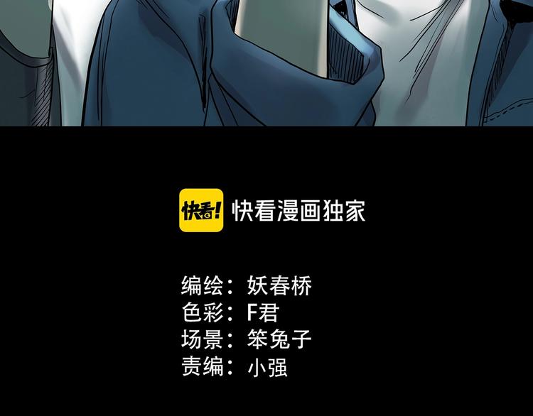 怪奇实录解说漫画,第338话 直播目击证人（下）1图