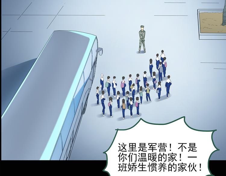 怪奇实录旧版漫画,第44话 军训那时我们未认识21图