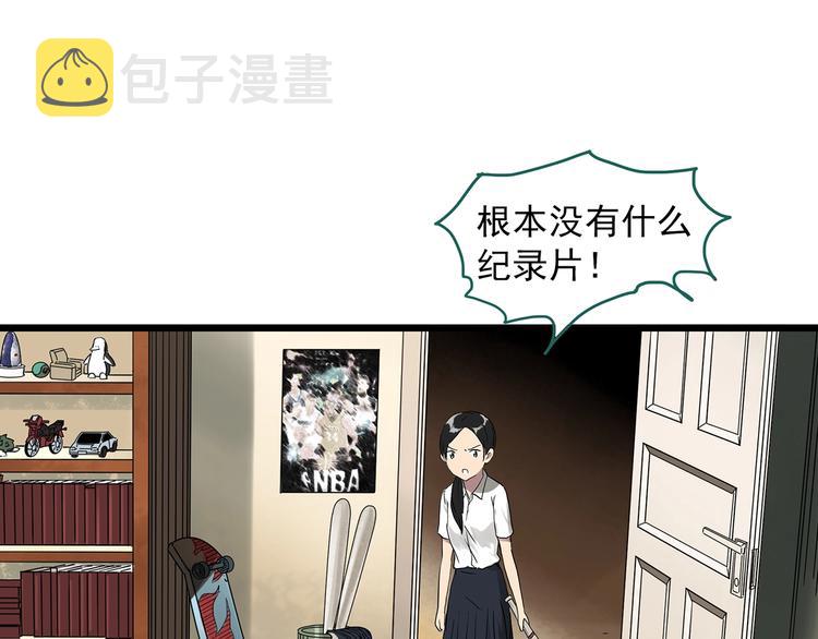 怪奇实录瘦身衣漫画,第286话 咚！（5）1图