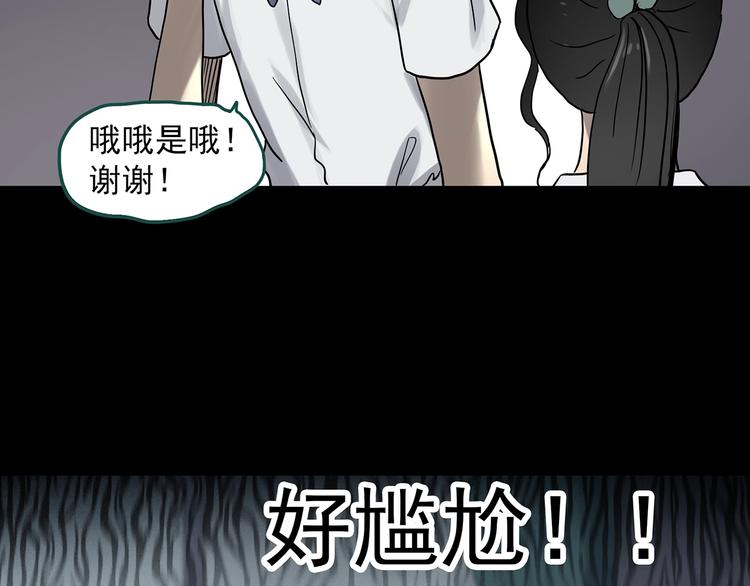 怪奇实录旧版漫画,第321话 恶魔换脸术（四）2图