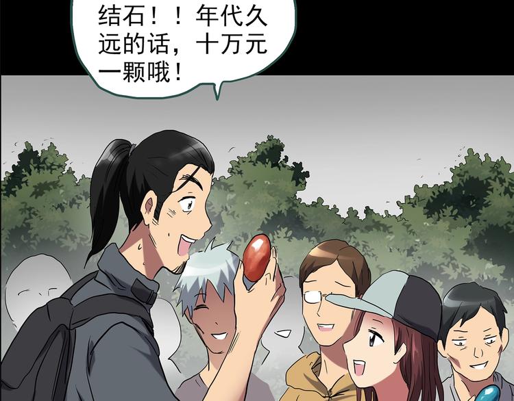 怪奇实录旧版漫画,第194话 怪潭1图