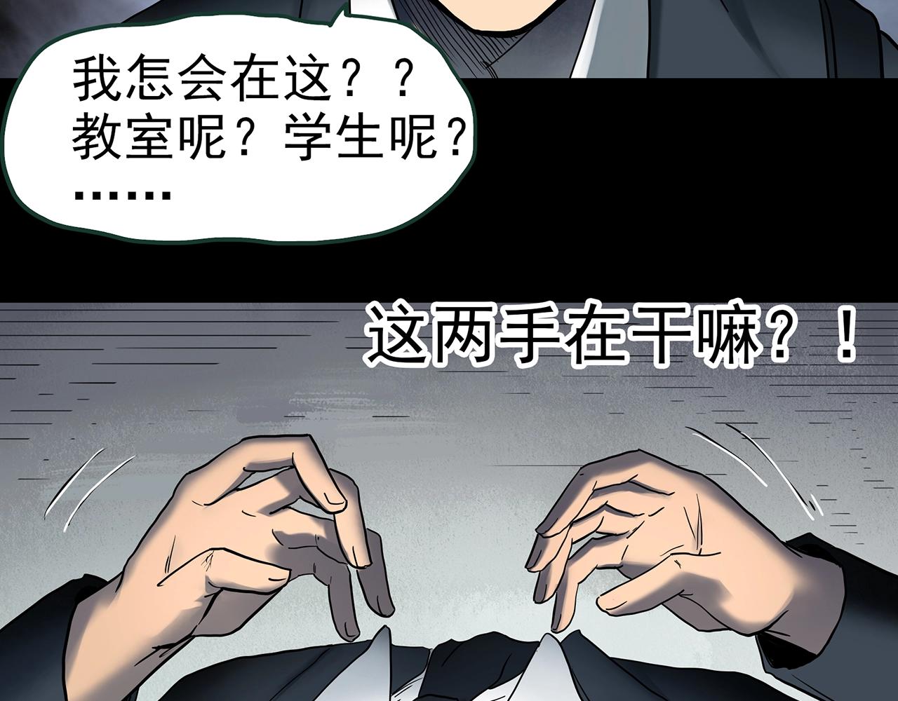 怪奇实录旧版漫画,第424话 一件丢脸的事1图
