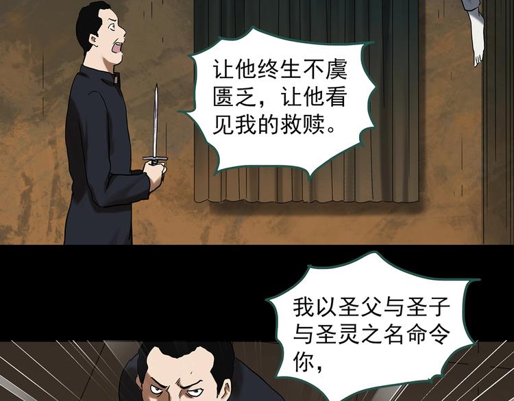 怪奇实录解说漫画,第324话 恶魔换脸术（七）2图