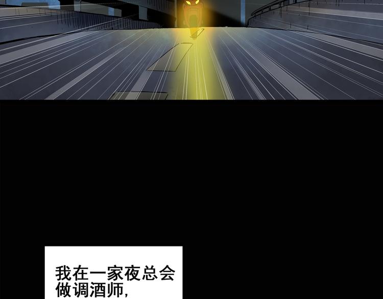 怪奇实录漫画免费阅读下拉漫画,第133话 夜车2图