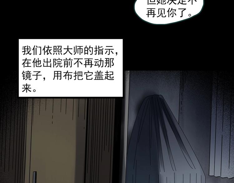 怪奇实录漫画全集漫画,第347话 诡镜·言之罪（一）2图