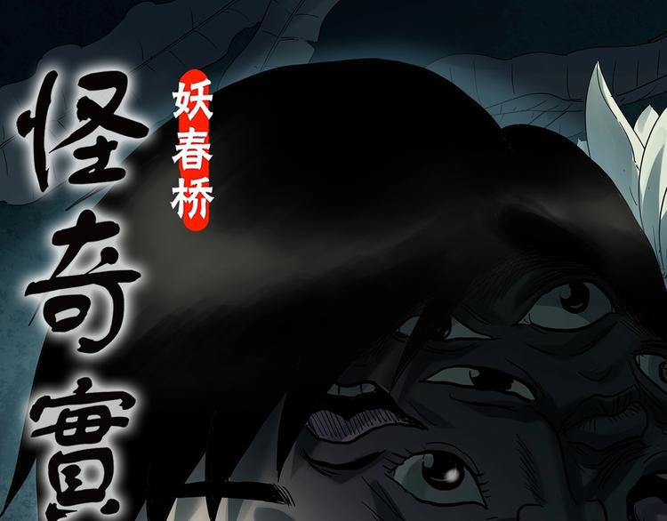 怪奇实录永无止境的出口漫画,第322话 恶魔换脸术（五）1图