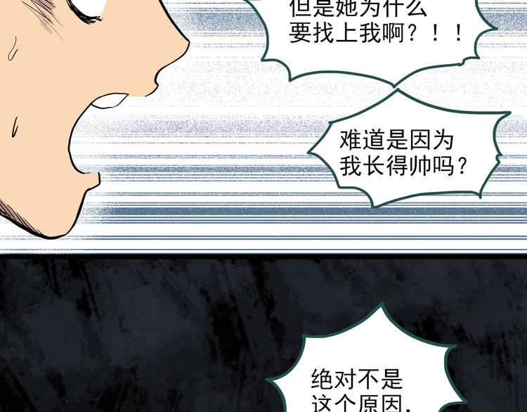 怪奇实录旧版漫画,第284话 咚！（3）2图