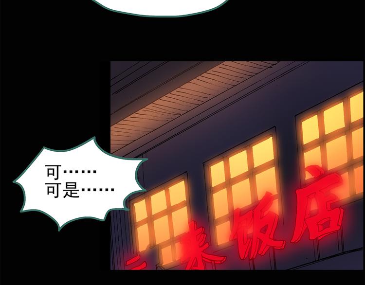 怪奇实录旧版漫画,第106话 云来饭店 上1图