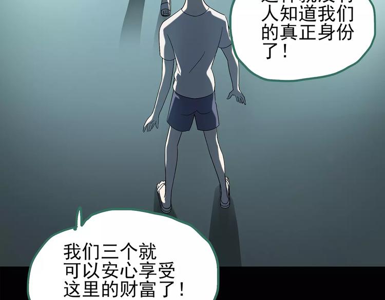 怪奇实录旧版漫画,第102话 变脸 下2图