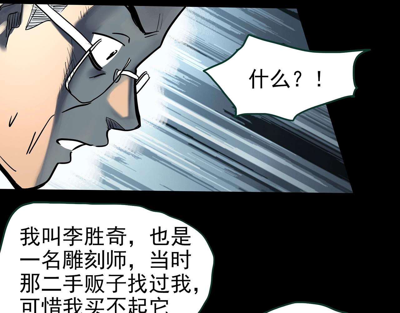 怪奇实录旧版漫画,第427话 母亲树2图