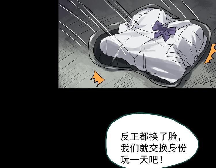 怪奇实录旧版漫画,第321话 恶魔换脸术（四）2图