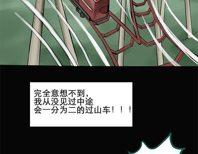怪奇实录旧版漫画,第4话 疯狂过山车（下）2图