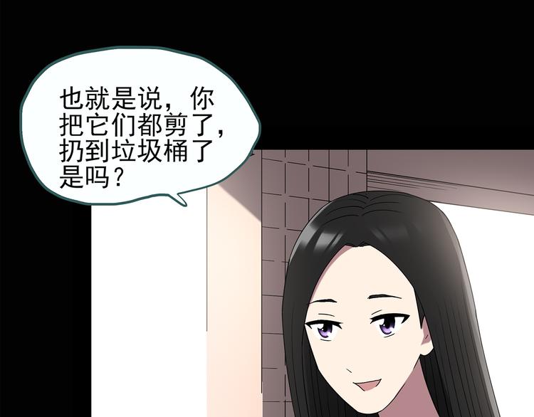 怪奇实录旧版漫画,第118话 漂亮头发 中2图