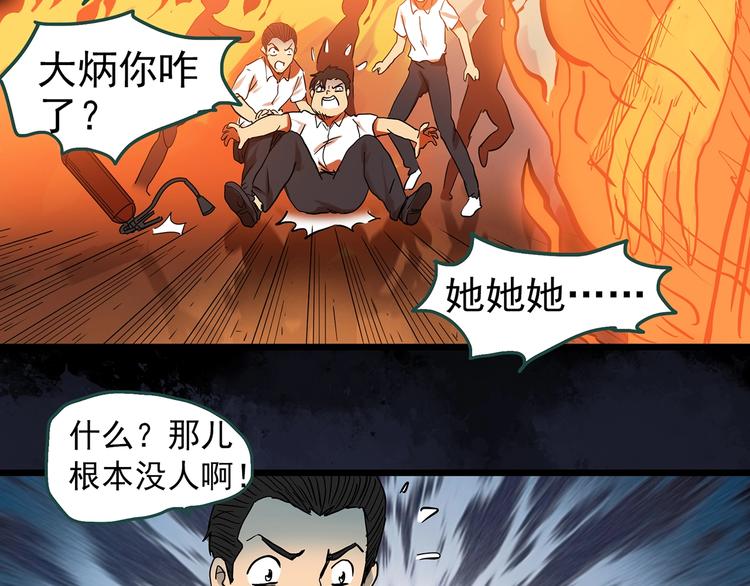 怪奇实录旧版漫画,第287话 咚！（6）2图