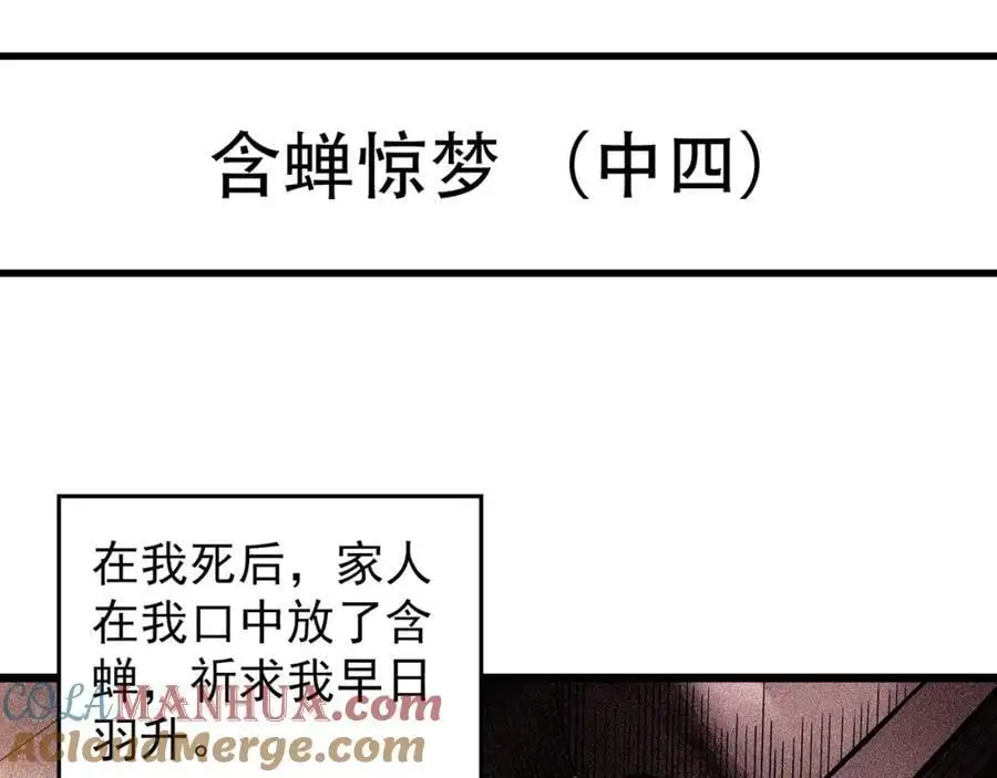 怪奇实录莫奇伊莎贝尔出场篇目漫画,第487话 含蝉惊梦 【中四】2图