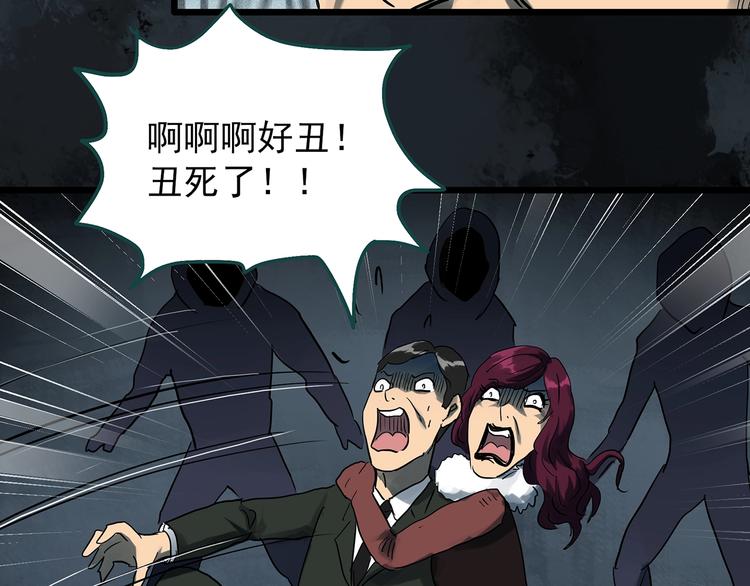怪奇实录旧版漫画,第306话 丑男（三）1图