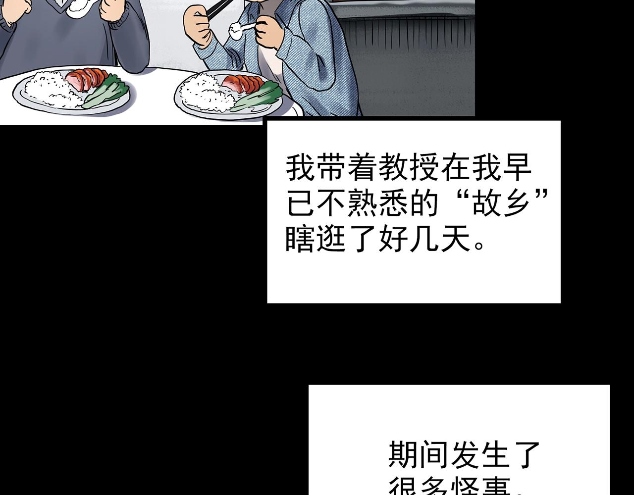 怪奇实录旧版漫画,第442话 无头村之故乡回忆1图