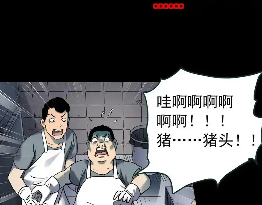 怪奇实录旧版漫画,第440话 无头村之猪头2图