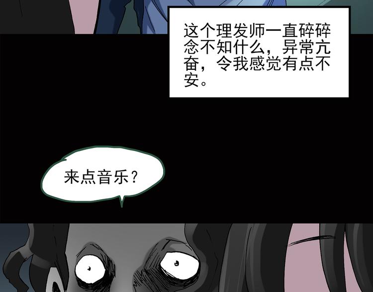 怪奇实录漫画未删减漫画,第40话 魔发师（上）2图