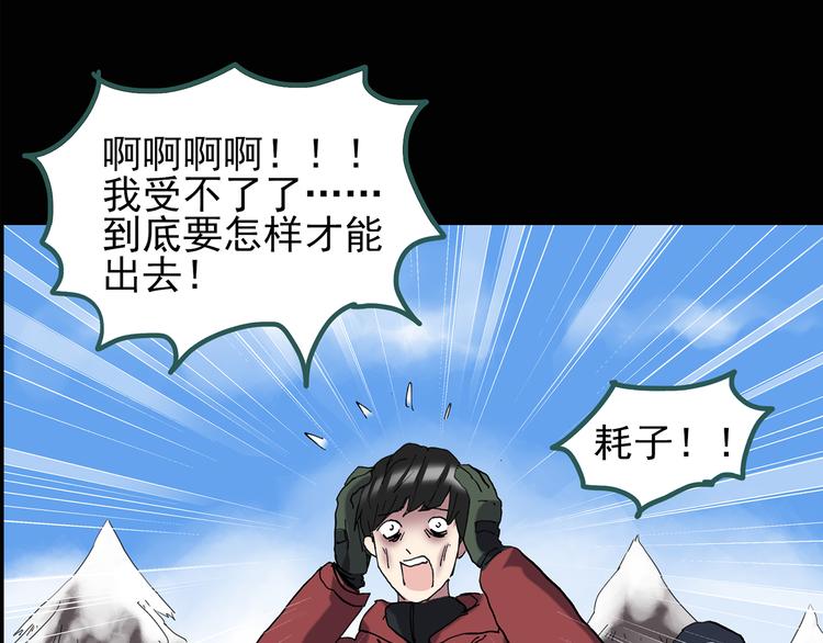 怪奇实录旧版漫画,第130话 幸存者1图