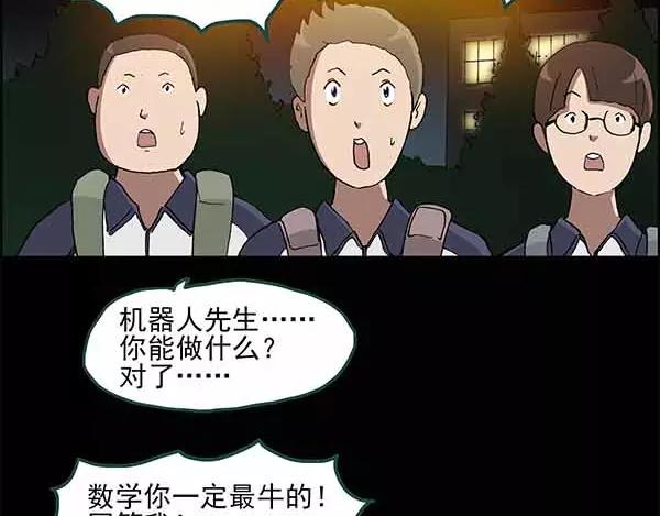 怪奇实录旧版漫画,第24话 人工智能Ⅲ（中）2图